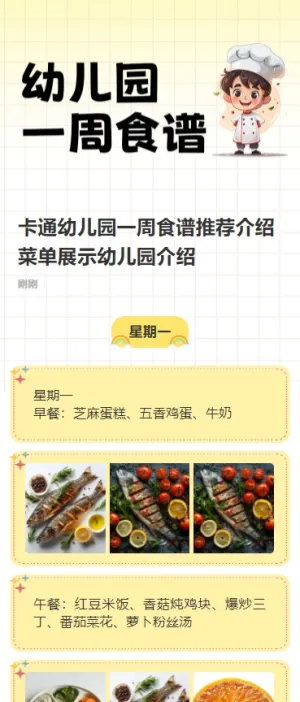卡通幼儿园一周食谱推荐介绍菜单展示幼儿园介绍