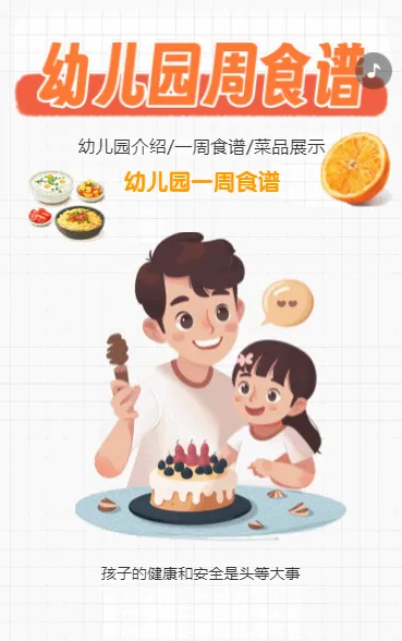 幼儿园周食谱