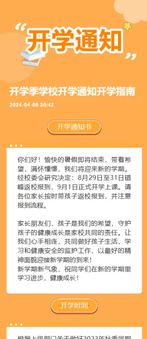 开学通知