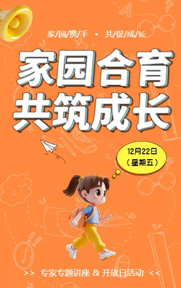 幼儿园 邀请函
