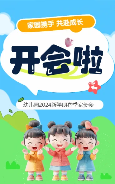 家长会邀请函