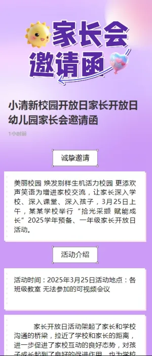 小清新校园开放日家长开放日幼儿园家长会邀请函