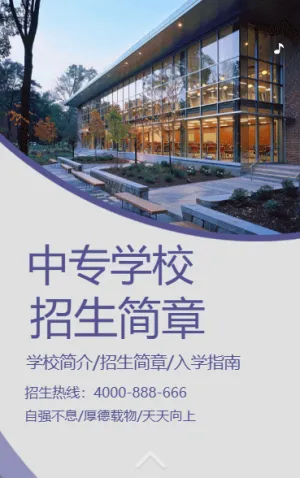 中专学校 招生简章