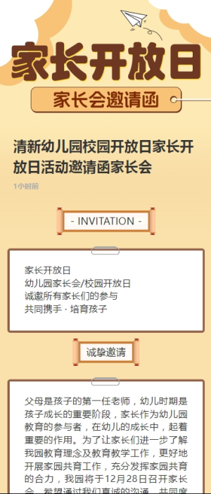 清新幼兒園校園開放日家長開放日活動邀請函家長會