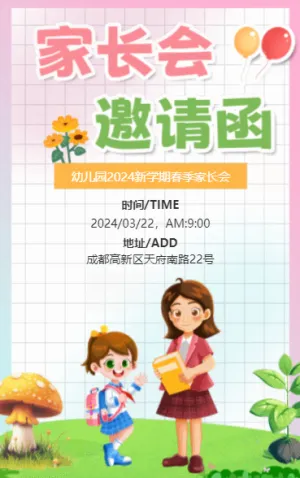 橘色家长会邀请函