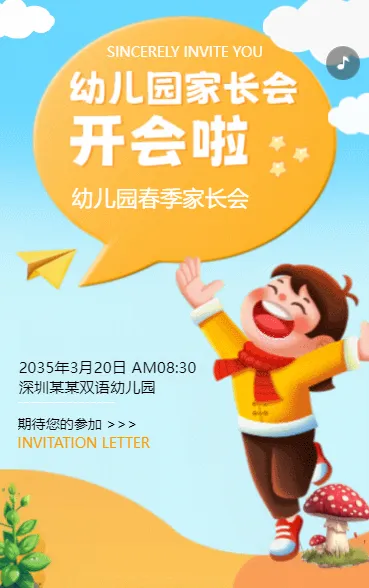 幼儿园家长会 开会啦