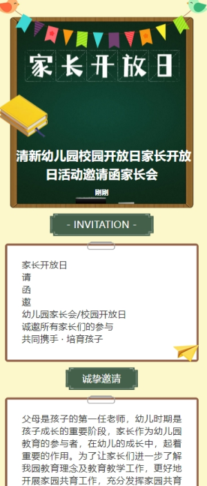 清新幼兒園校園開放日家長開放日活動邀請函家長會
