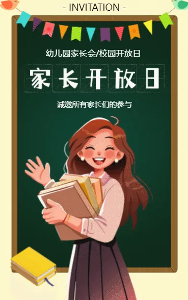 家长开放日