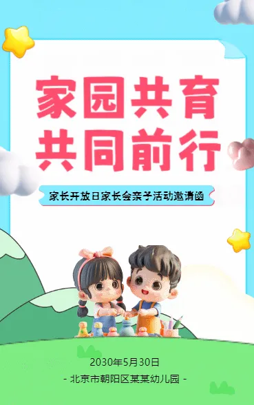 家园共育 共同前行