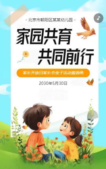幼儿园开放日活动