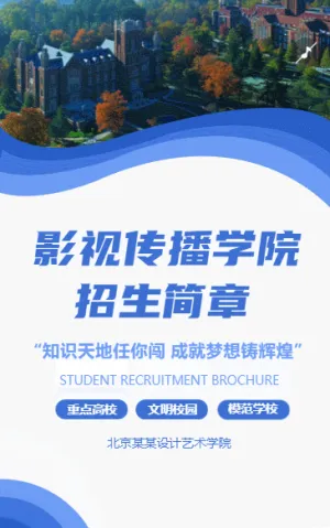 影视传播职业学院 招生简章