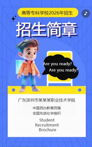 2026招生简章