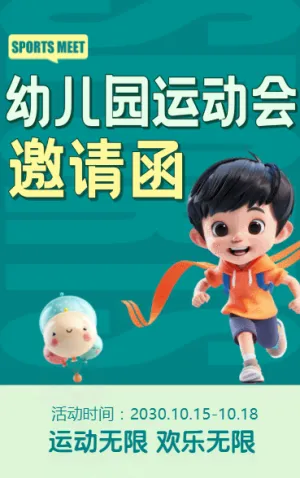 幼兒園運(yùn)動(dòng)會(huì)