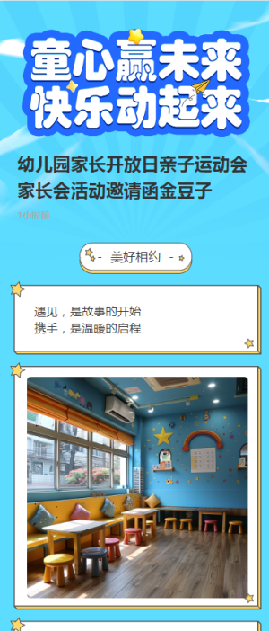 幼兒園家長開放日親子運(yùn)動會家長會活動邀請函金豆子