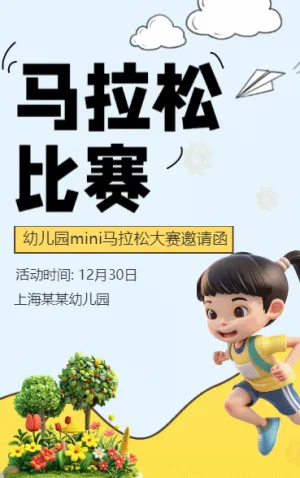 马拉松比赛