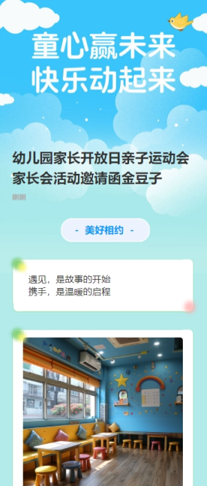 幼兒園家長開放日親子運(yùn)動會家長會活動邀請函金豆子