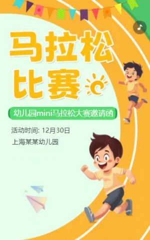 马拉松比赛