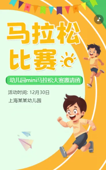 马拉松比赛