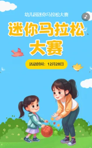 迷你马拉松 大赛