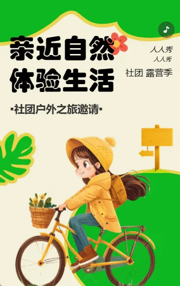 社团出游 亲近自然
