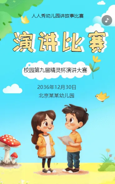 演讲比赛