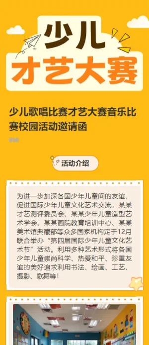 少儿歌唱比赛才艺大赛音乐比赛校园活动邀请函