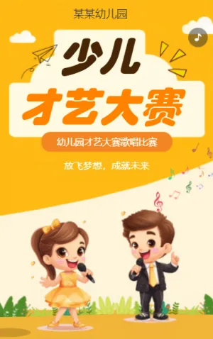 少儿才艺大赛