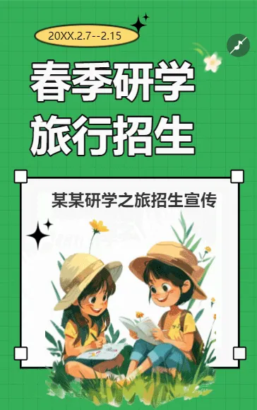 春季研学 旅行招生