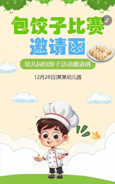 包饺子比赛
