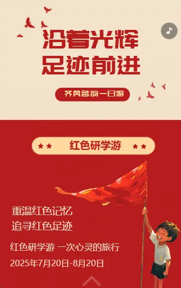 沿着光辉足迹前行
