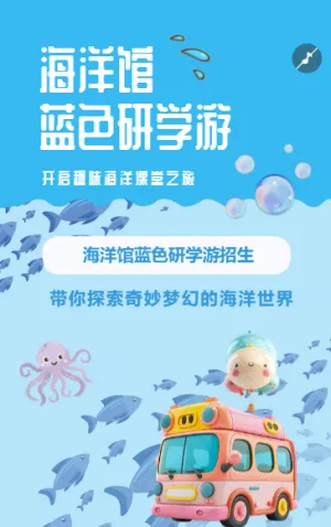 海洋馆蓝色研学游