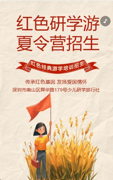 红色研学游 夏令营招生