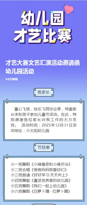 才艺大赛文艺汇演活动邀请函幼儿园活动