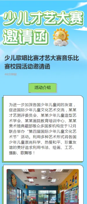 少儿歌唱比赛才艺大赛音乐比赛校园活动邀请函