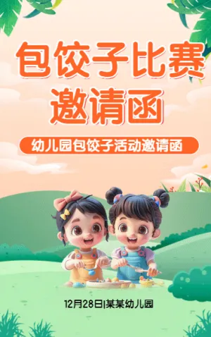 包餃子比賽
