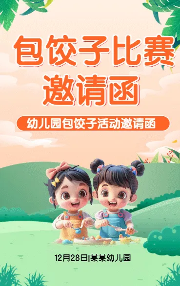 包饺子比赛