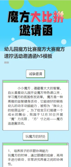 幼儿园魔方比赛魔方大赛魔方速拧活动邀请函h5模板