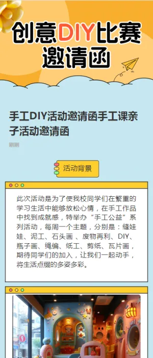 手工DIY活动邀请函手工课亲子活动邀请函