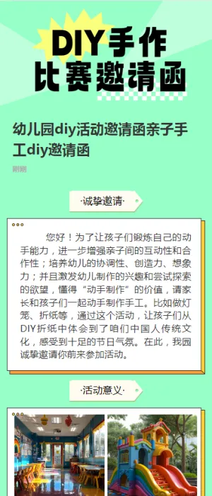 幼儿园diy活动邀请函亲子手工diy邀请函