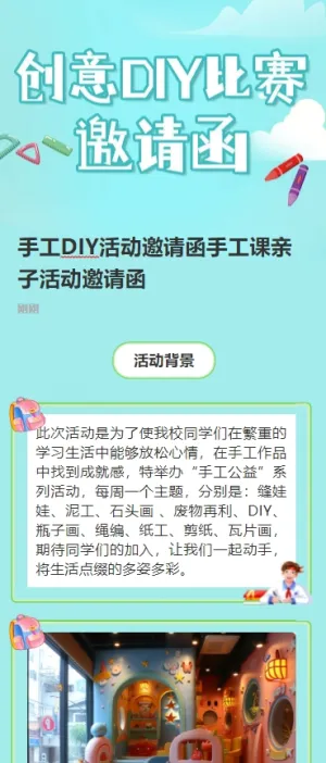 手工DIY活动邀请函手工课亲子活动邀请函