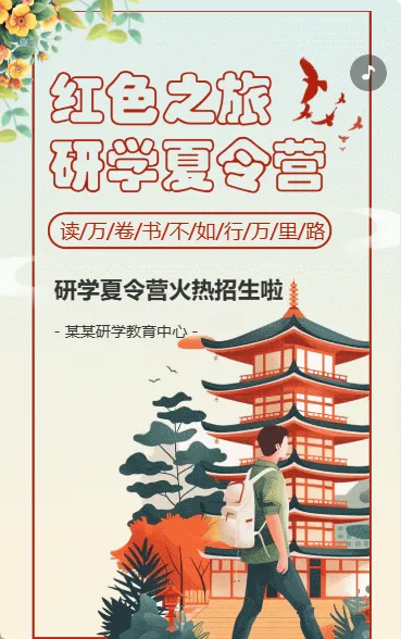红色之旅 研学夏令营