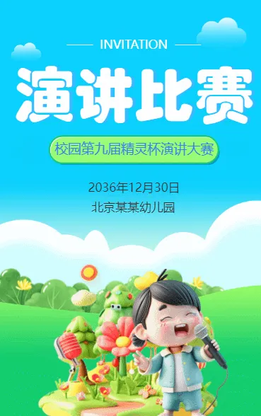 演讲比赛