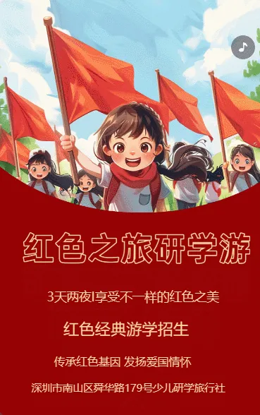 红色之旅 研学游