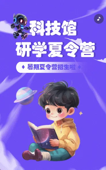 科技馆 研学夏令营