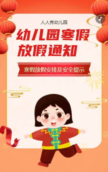 幼儿园寒假放假通知