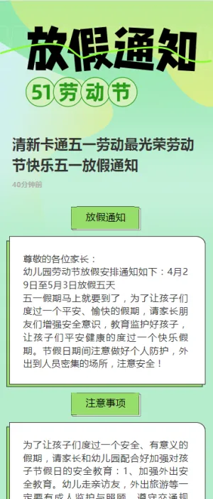 清新卡通五一劳动最光荣劳动节快乐五一放假通知