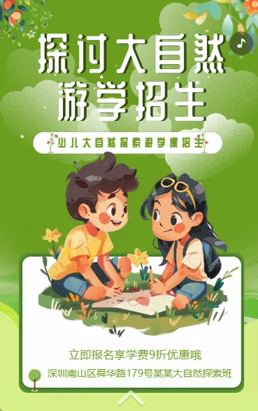 探讨大自然 游学招生