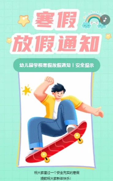 寒假放假通知