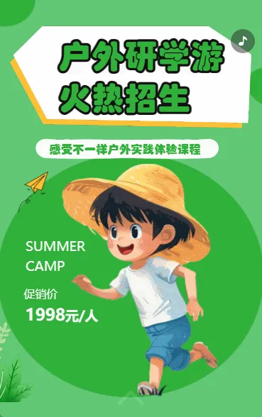 户外研学游 火热招生