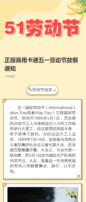 正版商用卡通五一劳动节放假通知